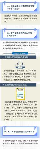 南京海关跨境电商B2B出口业务办理指南w2.jpg