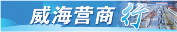 威海营商行丨上半年进出口总值912亿元，同比增长46.3%-1.jpg