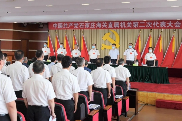 中共石家庄海关直属机关第二次代表大会胜利召开w24.jpg