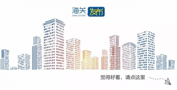 2021年国庆节假期要来了！部分口岸海关假期值班汇总-4.jpg