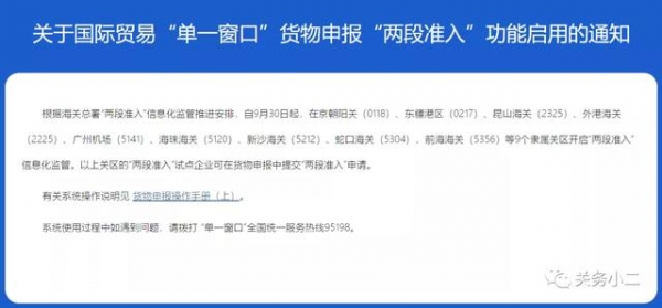海关“两段准入”监管流程及单一窗口申请操作指引-1.jpg