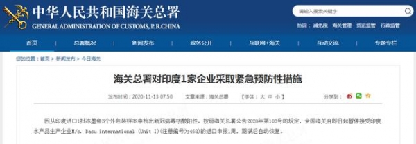 海关总署：自印度进口1批冻墨鱼3个外包装样本检出新冠病毒阳性-1.jpg