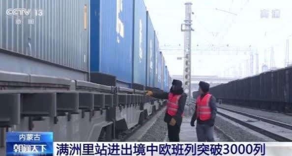 进出口逆势双增长 满洲里站中欧班列首次年内突破3000列-2.jpg