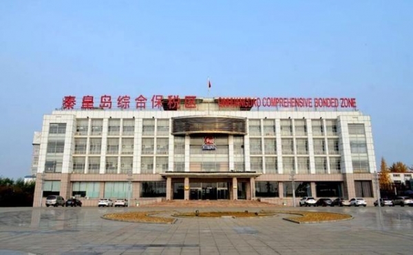 秦皇岛综合保税区通过实地验收-6.jpg