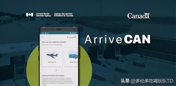 加拿大海关执行入境新规 教你填ArriveCan APP-2.jpg