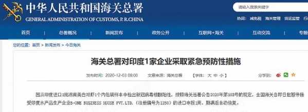 共5份样本检出新冠病毒，海关总署对印度尼西亚2家企业、印度1家企业采取紧急预防措施-1.jpg