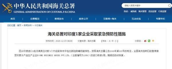 从印度进口1批冻南美白对虾1个内包装样本中检出新冠病毒核酸阳性，海关总署采取紧急预防性措施-1.jpg