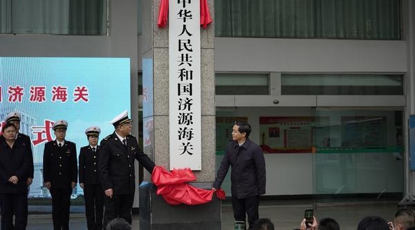 进出口总值及增速居全省第二 济源海关今日揭牌运行-1.jpg