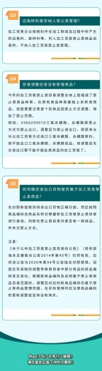 加贸禁止类丨目录调整热点问题解答-3.jpg