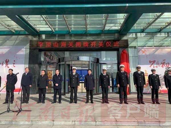 平顶山海关正式揭牌开关，结束了外贸企业“异地报关”的历史-2.jpg