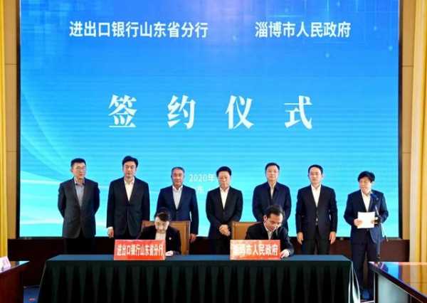 进出口银行山东省分行与淄博市政府签署战略合作协议-2.jpg