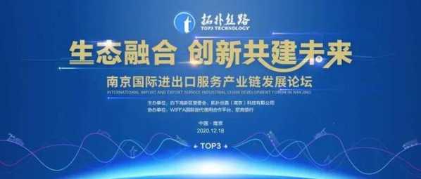 会展消息｜12.18 聚焦南京国际进出口服务产业链发展论坛-1.jpg