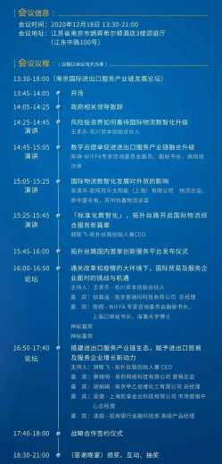 会展消息｜12.18 聚焦南京国际进出口服务产业链发展论坛-3.jpg