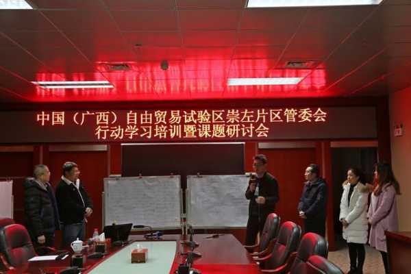 中国（广西）自由贸易试验区崇左片区管委会举办行动学习培训暨课题研讨会-3.jpg