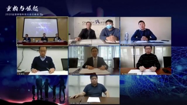 2020全球保险科技大会成功举办“云签约”-3.jpg