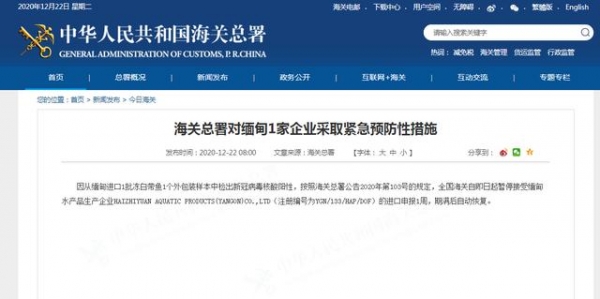 外包装样本中检出新冠病毒核酸阳性 海关总署对缅甸1家企业采取紧急预防性措施-1.jpg