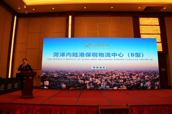 鲁西首个保税物流中心封关运营-3.jpg