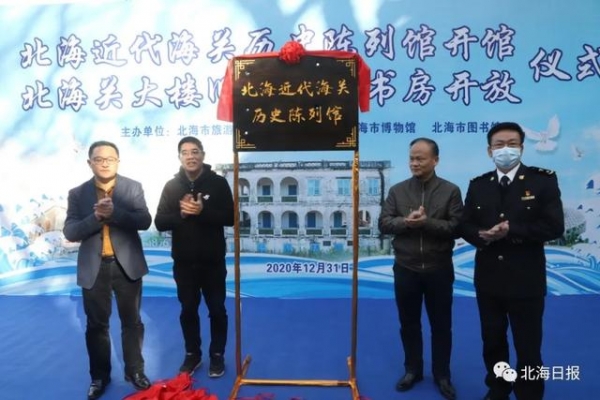 北海近代海关历史陈列馆+智慧书房免费开放啦！元旦期间打卡好去处-2.jpg