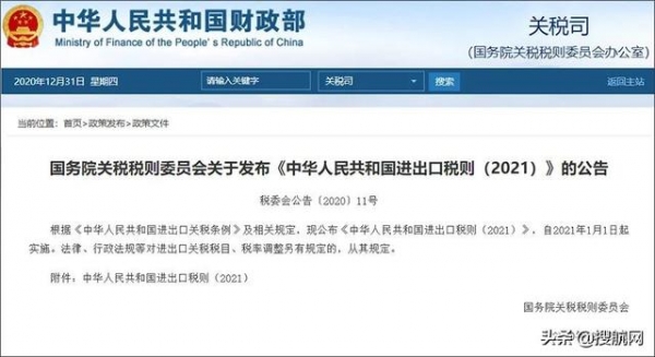 注意！2021年10位HS商品编码变更，海关申报要素变更-2.jpg