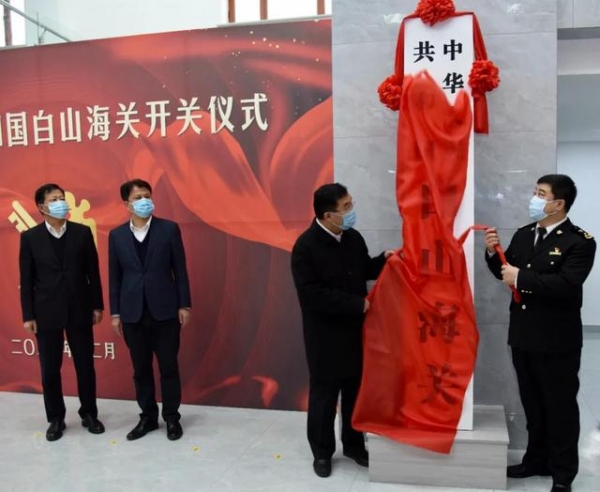 白山海关正式开关运行-2.jpg