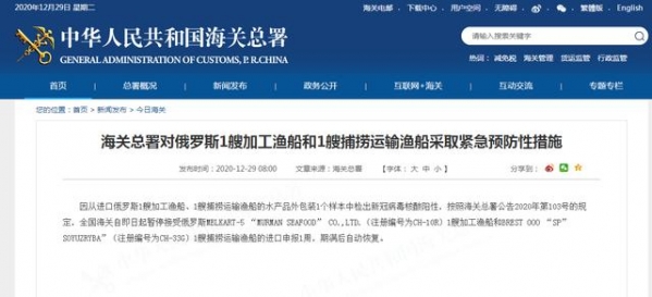 外包装检出阳性，海关总署对俄罗斯2艘渔船采取紧急预防性措施-1.jpg