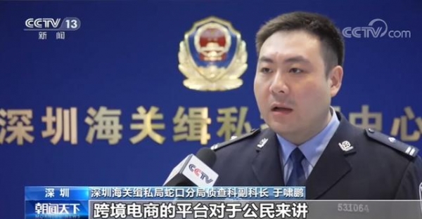 深圳海关侦破跨境电商平台走私案 名牌化妆品非法入境 案值达6亿元-3.jpg