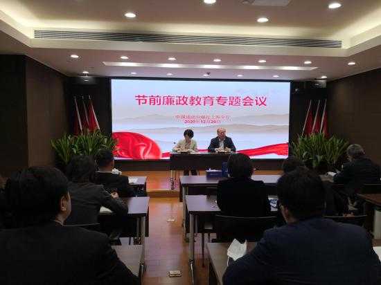 进出口银行上海分行召开节前廉政教育专题会议，确保廉洁过“两节”-1.jpg