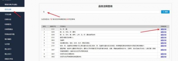 怎样查HS编码？云查询一定要收藏-6.jpg