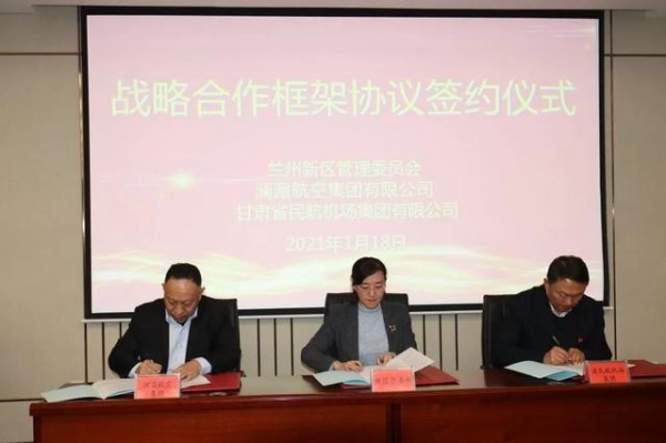“十四五”开局谱新篇，“空中丝绸之路”启新程——兰州新区推动航空产业发展再创新高度-2.jpg