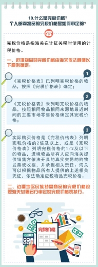 （三）征税及完税价格审定-4.jpg