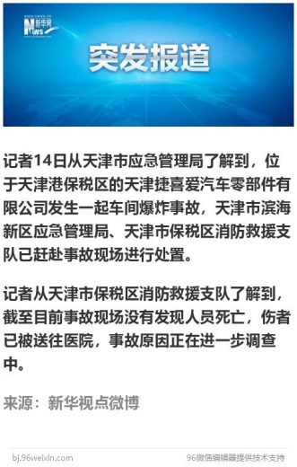 突发！天津港保税区一车间发生爆炸事故-1.jpg