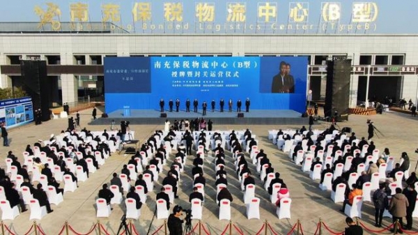 填补川东北地区保税物流中心空白，南充保税物流中心（B型）今日封关运营-1.jpg