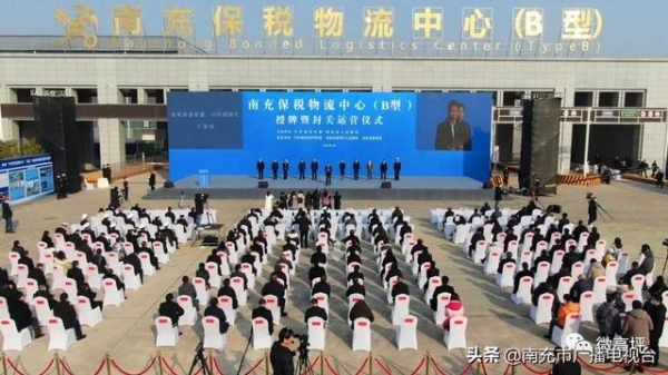20家优质企业齐齐签约！今天，南充保税物流中心（B型）正式封关运营啦-2.jpg
