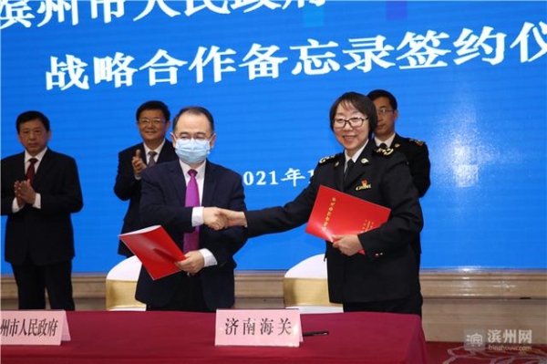 滨州市政府与济南海关签署战略合作备忘录-3.jpg