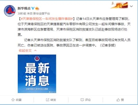 天津港保税区一车间发生爆炸事故-1.jpg