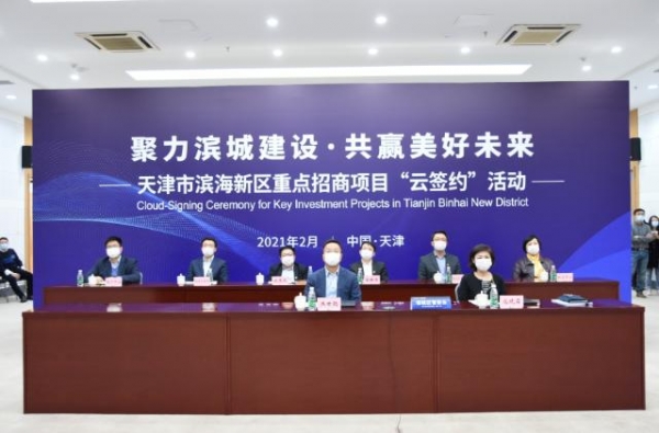10个重点项目落户天津港保税区，京企整建制迁入-1.jpg