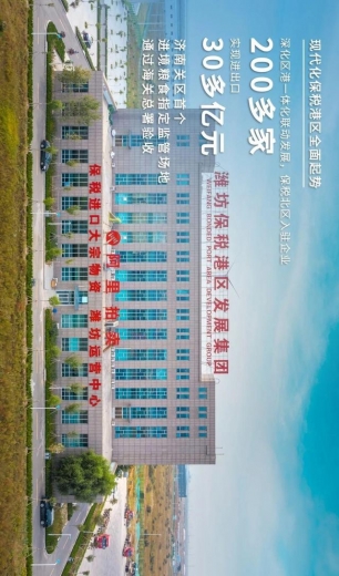 潍坊综合保税区晒出成绩单-4.jpg