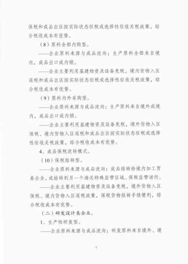 综合保税区2021版丨入区指引&入区典型案例-8.jpg
