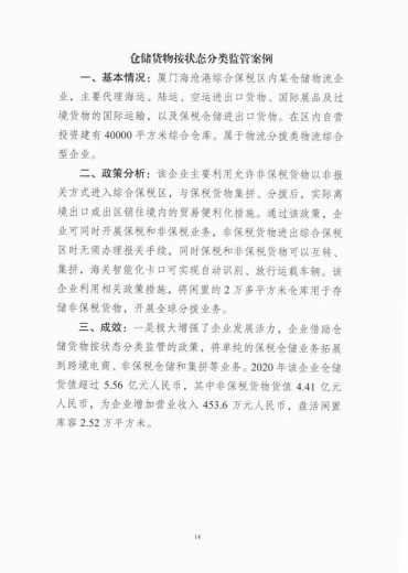 综合保税区2021版丨入区指引&入区典型案例-28.jpg
