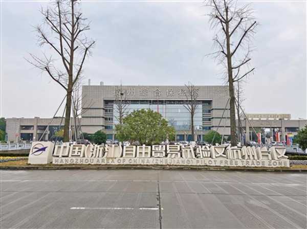 自贸区杭州片区“保税+”模式驶入快车道-1.jpg