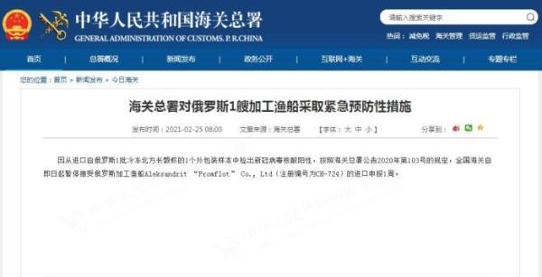海关总署对俄罗斯一艘加工渔船采取紧急预防性措施-1.jpg