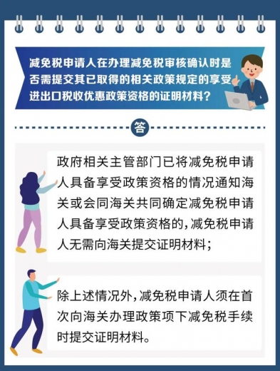 《减免税管理办法》修订解读（一）-6.jpg