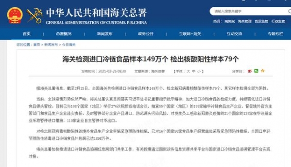 海关总署：检测进口冷链食品样本149万个 检出核酸阳性样本79个-1.jpg
