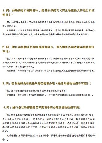 你好，“国门生物安全”权威解读来了-7.jpg