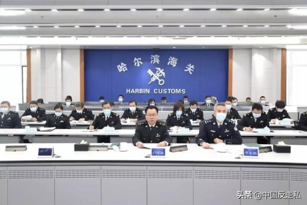 【中国反走私】哈尔滨海关召开2021年缉私工作会议-1.jpg