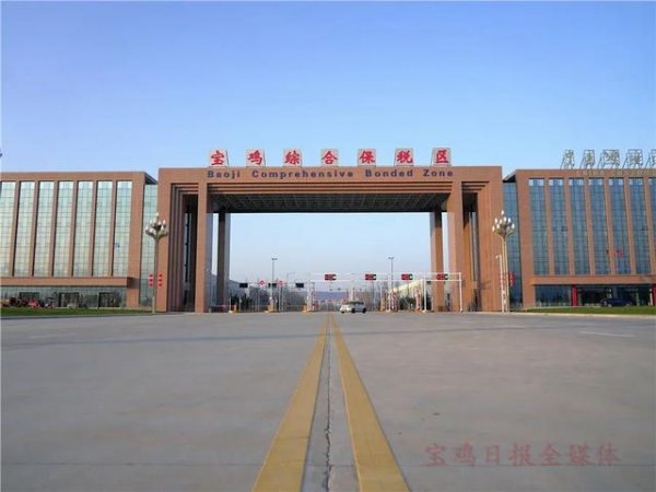 重磅！宝鸡综合保税区正式封关运行！-3.jpg