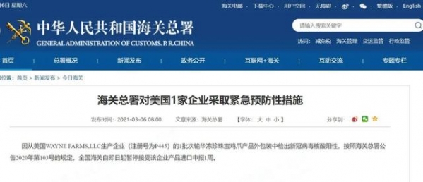 鸡爪、鱿鱼外包装检出阳性！海关总署出手了-1.jpg