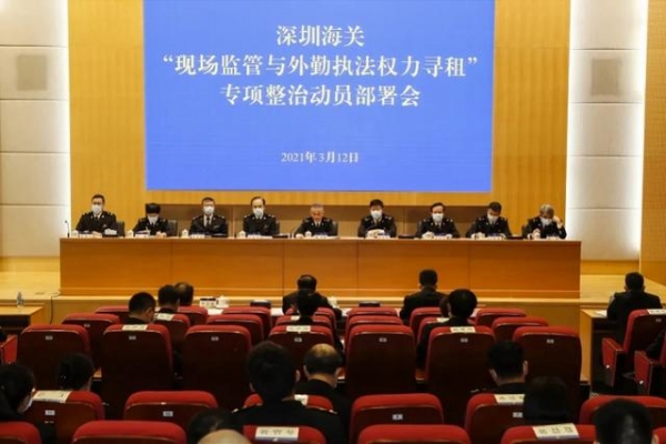 深圳海关开展权力寻租专项整治，举报渠道公示-1.jpg