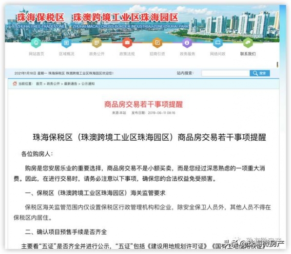 警惕！珠海保税区的房子问题一大堆！大家千万不要踩雷……-5.jpg