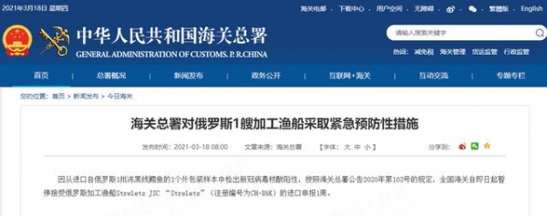 注意！冻鳕鱼外包装样本中检出新冠病毒，海关总署暂停俄罗斯一艘加工渔船进口申报-1.jpg